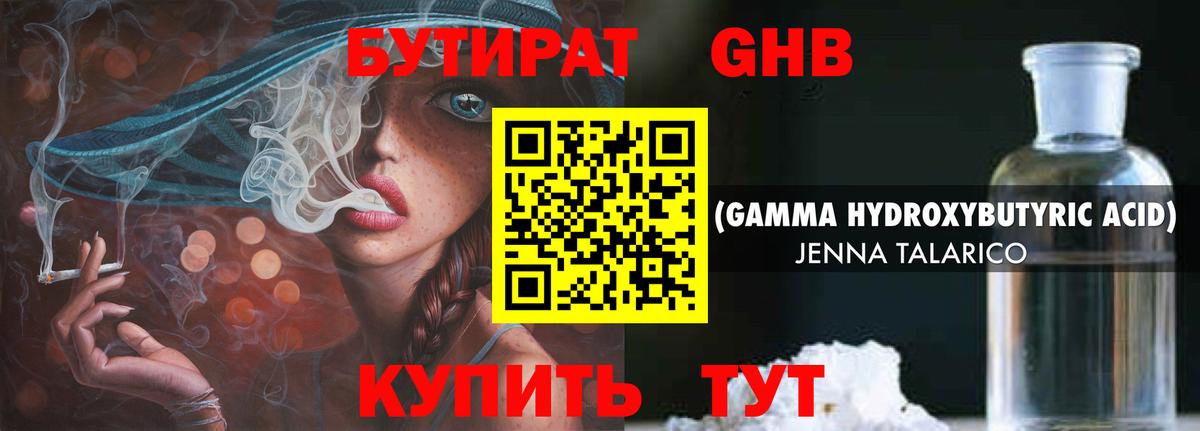 Бутират BDO  БУТИРАТ  Сальск  Вход с VPN 