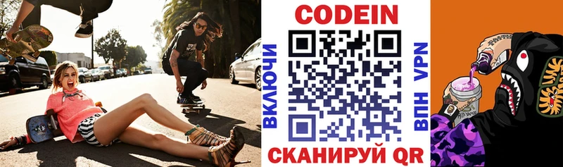 Codein напиток Lean (лин)  Сальск 