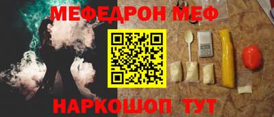 меф Наро-Фоминск