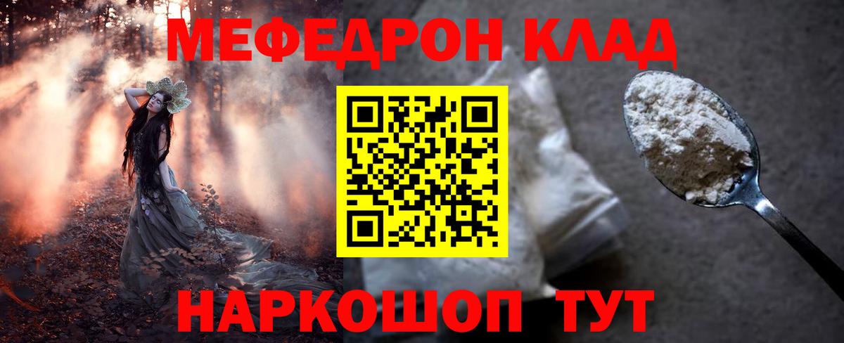 Меф мяу мяу  Сальск