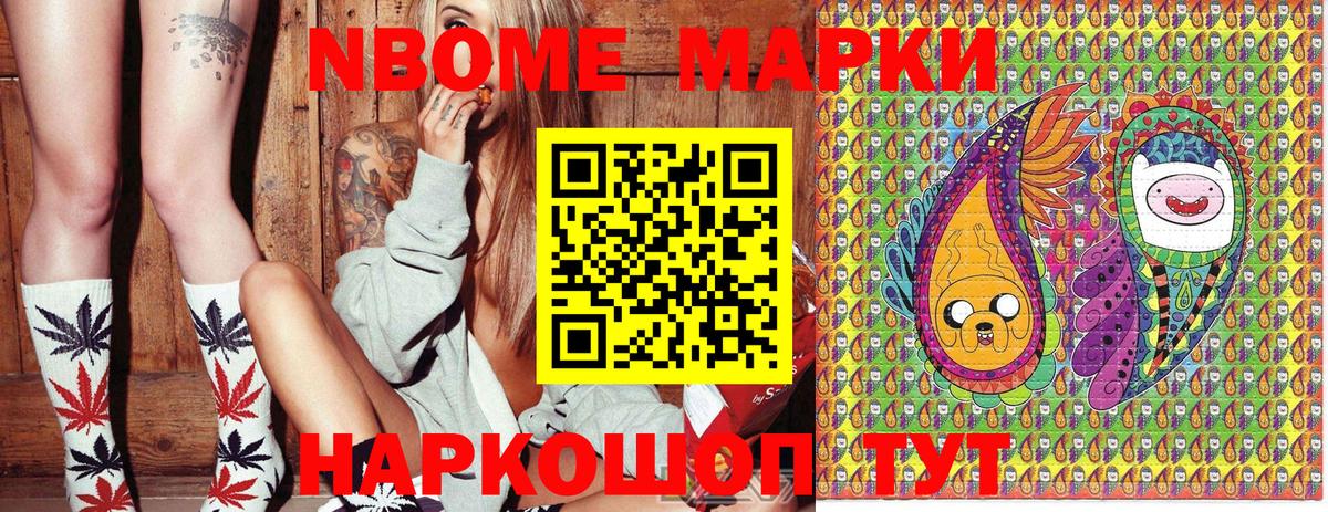 Марки NBOMe 1,8мг  Вход с VPN  Марки NBOMe 1,8мг  как найти закладки  Сальск 